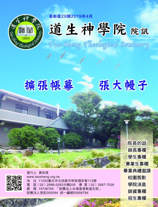 革新版第29期 2019年4月