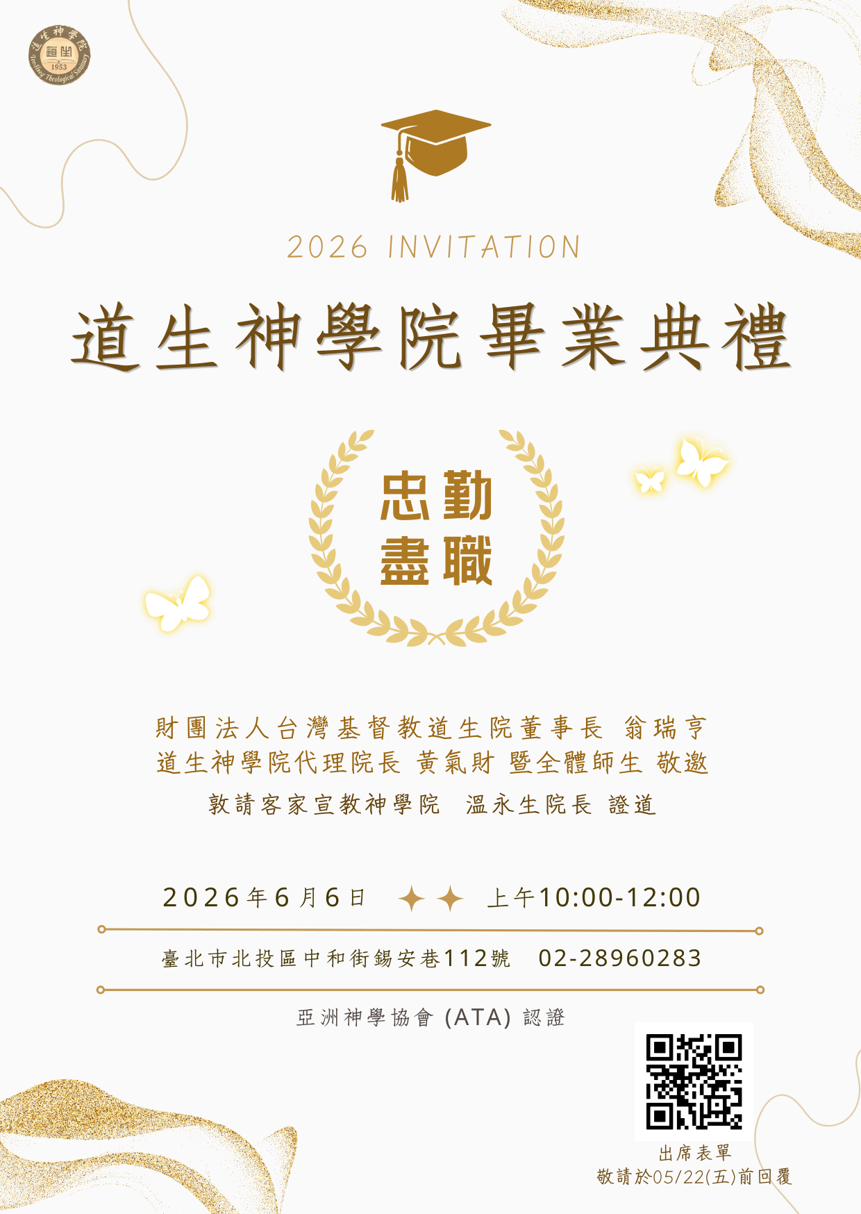 道生神學院畢業典禮