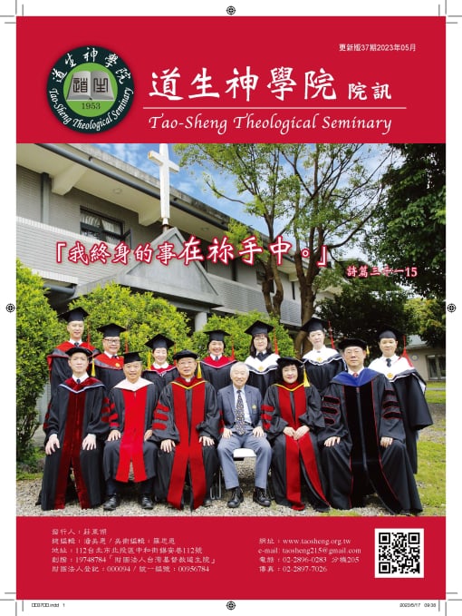 革新版第37期 2023年5月