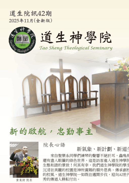 院訊42期 2025/11