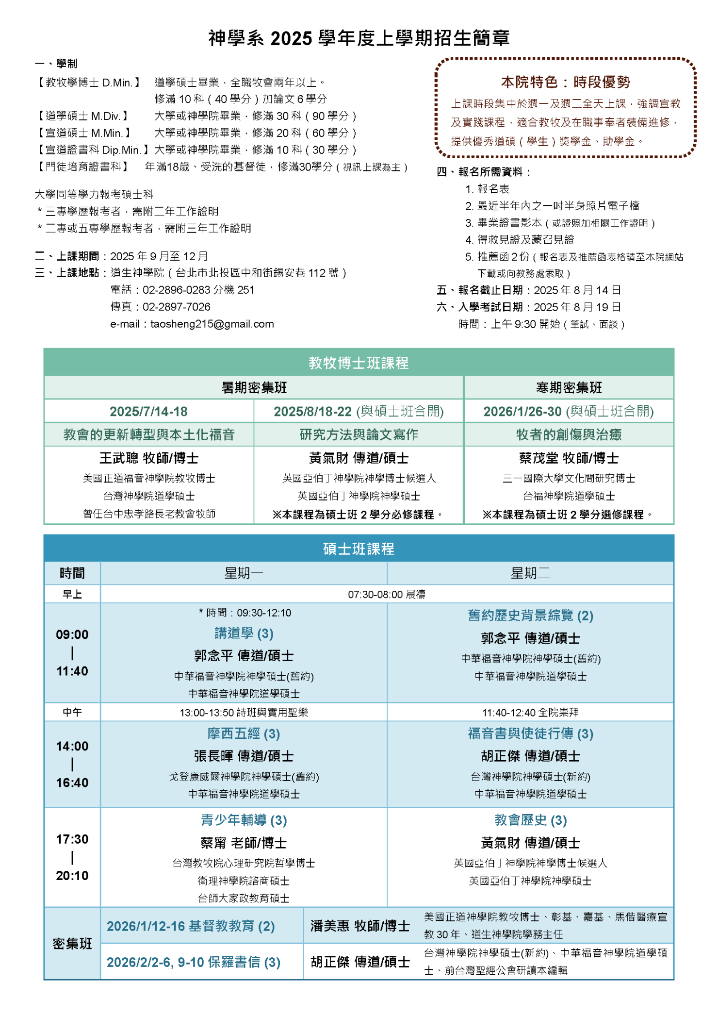 2025上神學系招生簡章