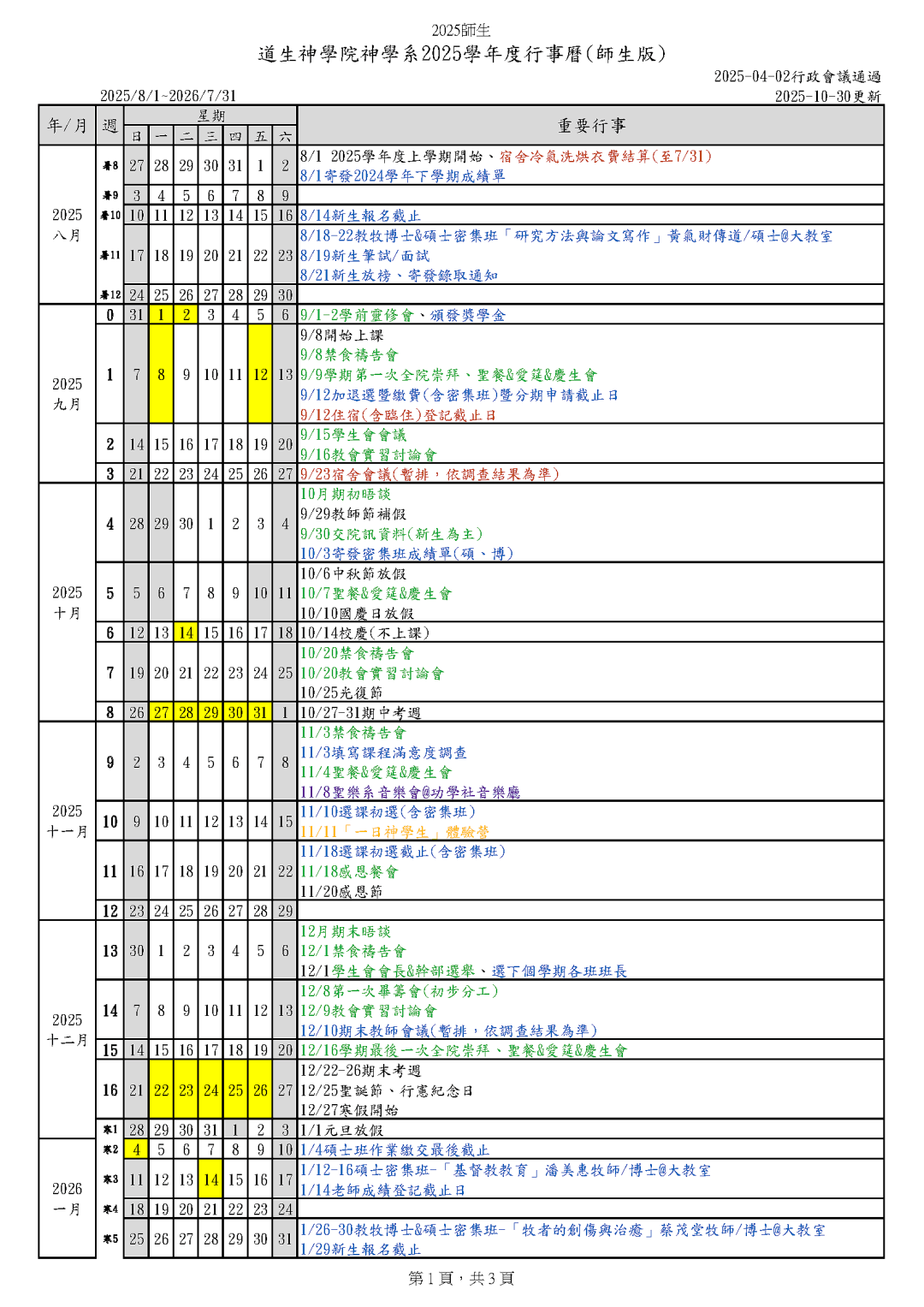2025學年度行事曆