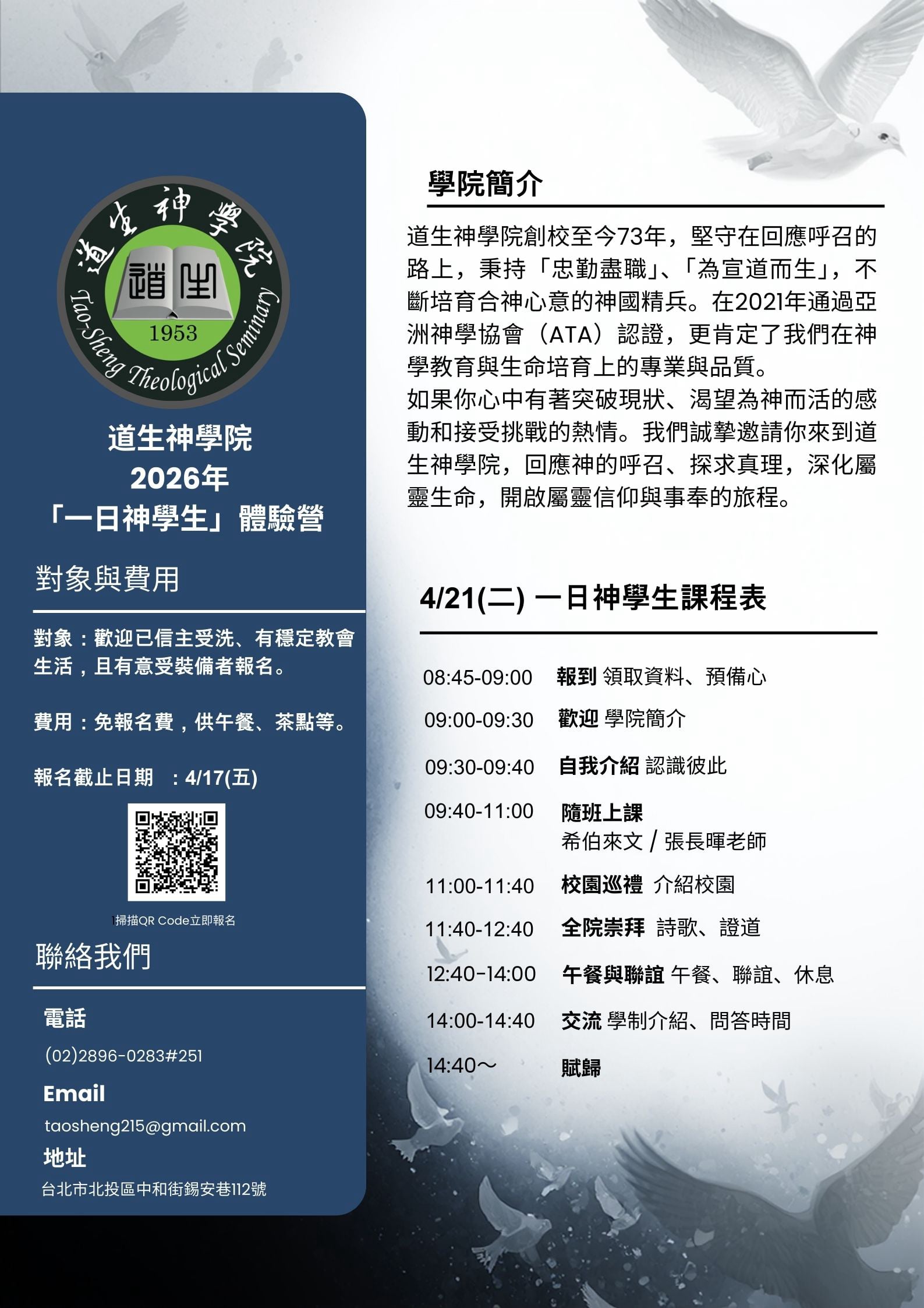 一日神學生體驗營