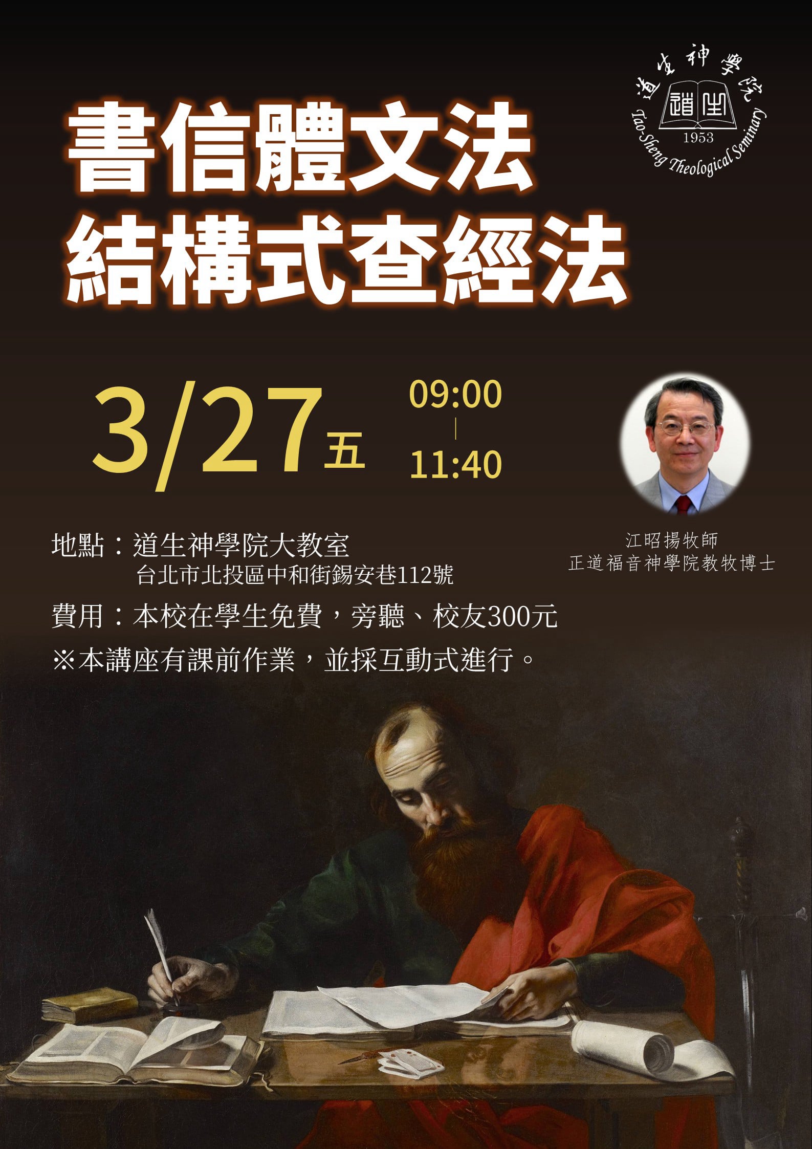 書信體文法結構式查經法