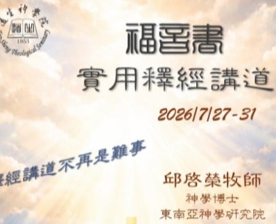 書信體文法結構式查經法