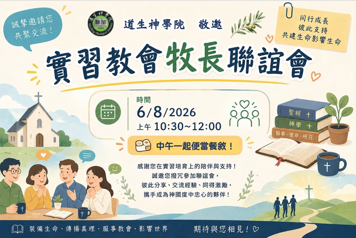 教會使命與領導