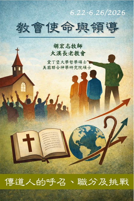 教會使命與領導