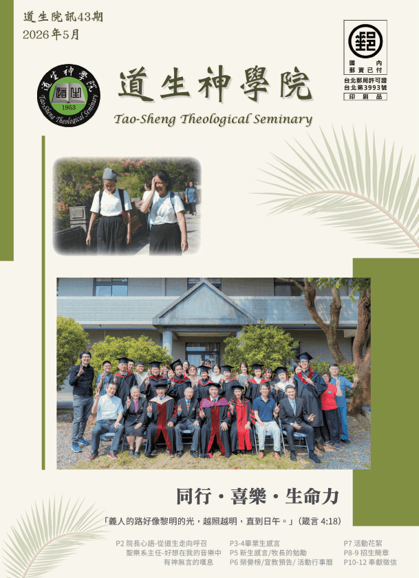 院訊43期