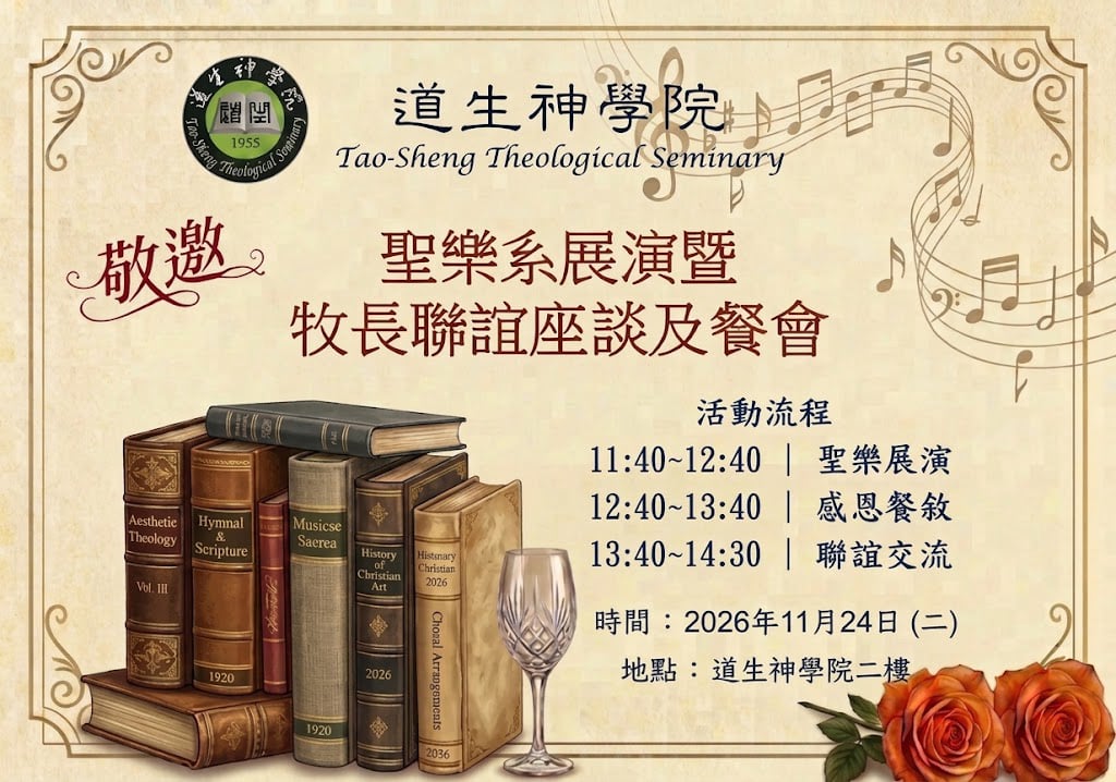 牧長聯誼會邀請卡
