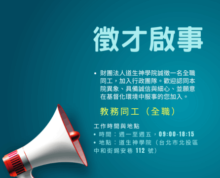 教會使命與領導