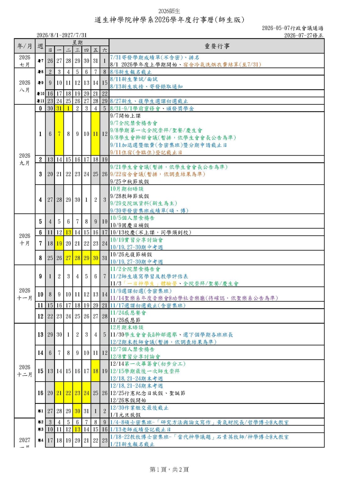 2026學年度行事曆