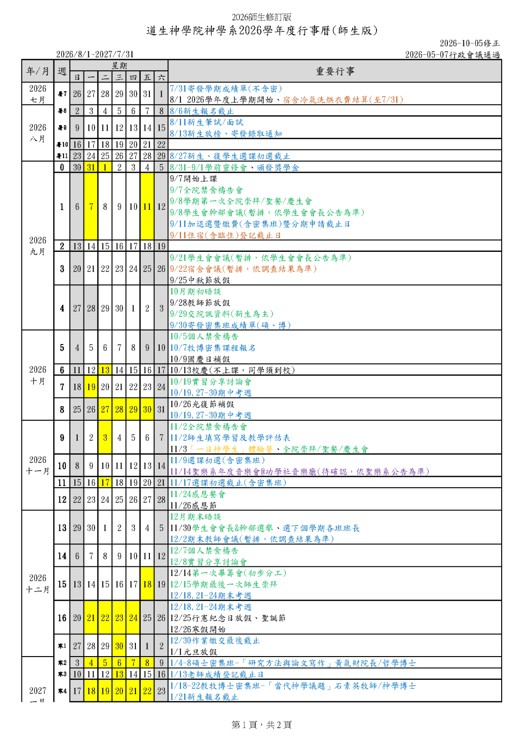 2026學年度行事曆