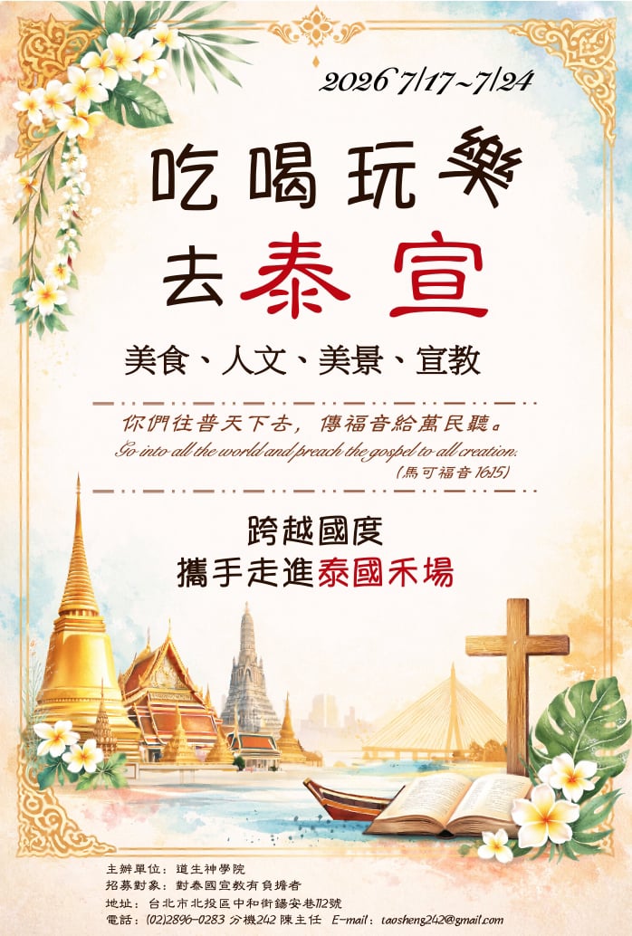 吃喝玩樂去泰宣